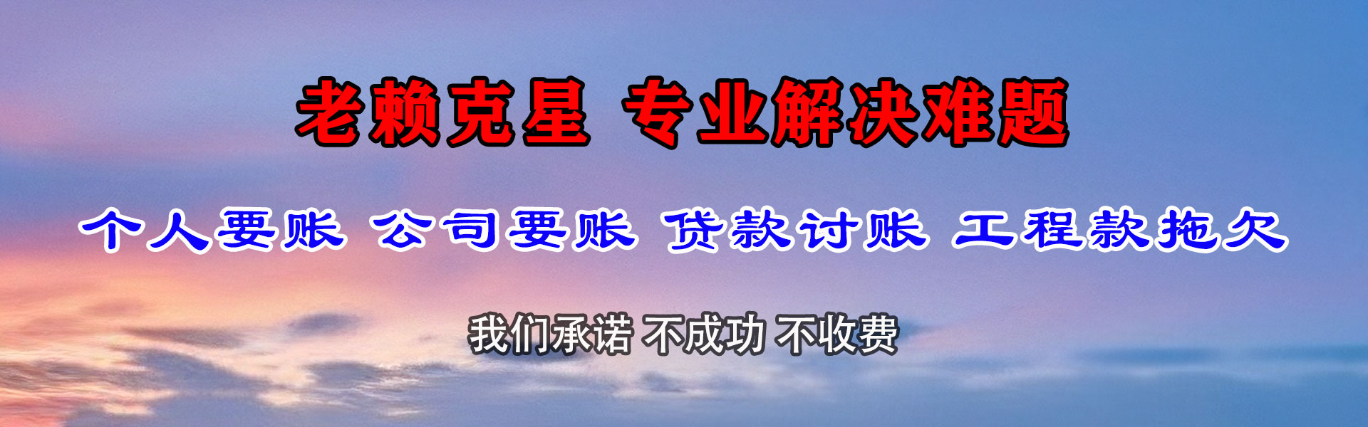 连云收债公司